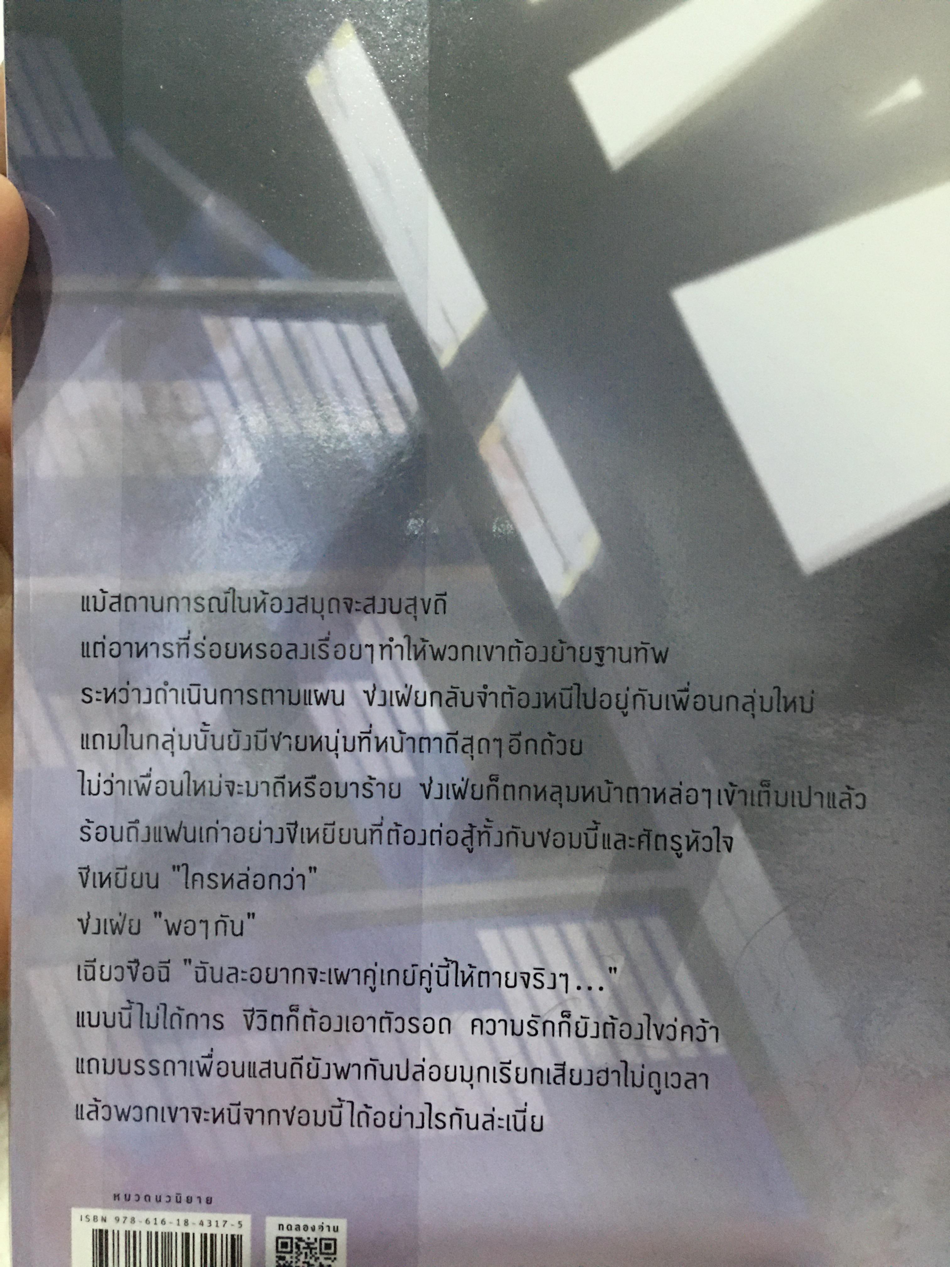 นิยายแปล มหาลัยซอมบี้ 4 เล่มจบ พิมพ์ 1