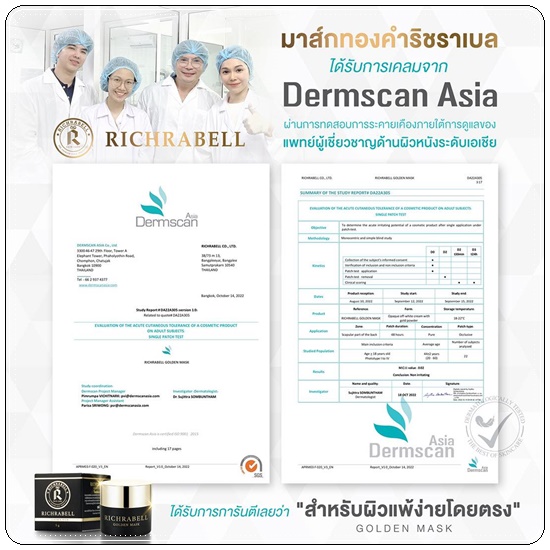 มาส์กหน้าทองคำ Richrabell Golden Mask ริชราเบล