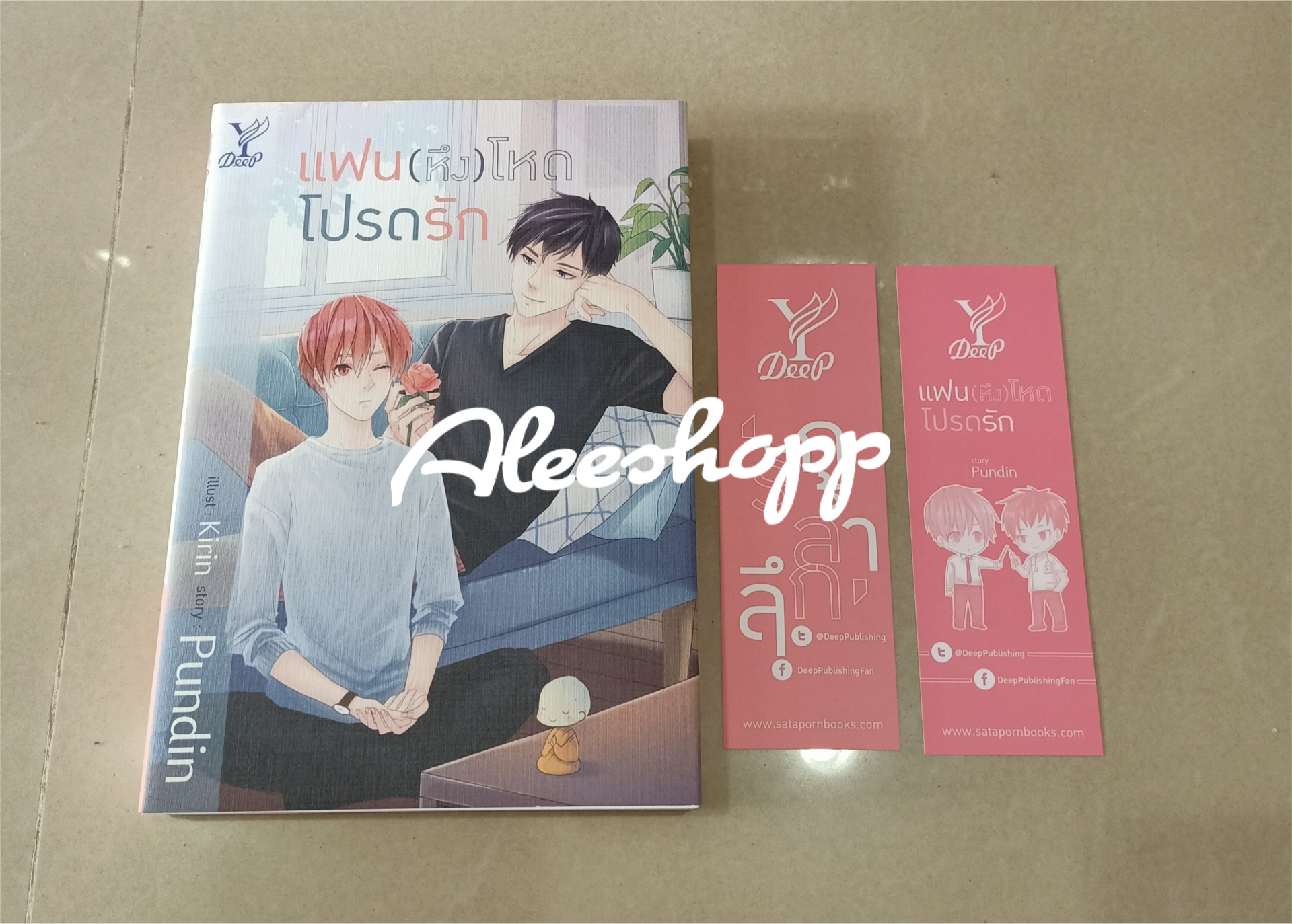 นิยายแต่ง แฟนหึงโหดโปรดรัก