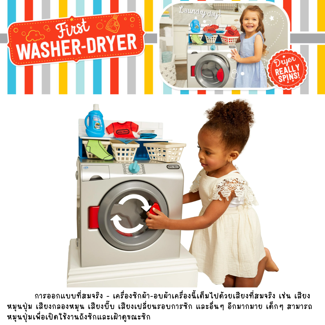 นำเข้า 🇺🇸 ✨🧺 มาเล่นซักผ้ากันเถอะ เครื่องซักผ้าจำลองสุดสมจริงจาก Little Tikes First Washer Dryer👕✨ ราคา 4,990 บาท