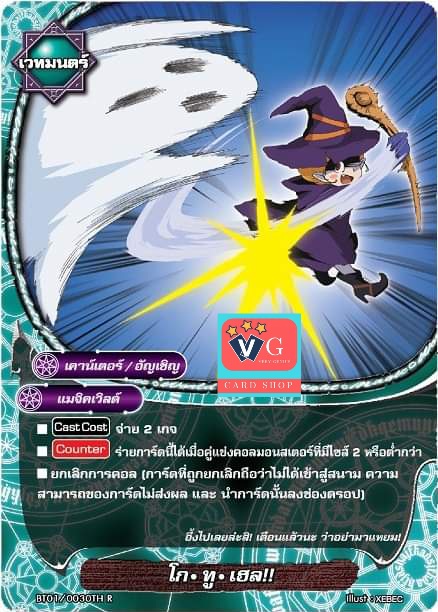 โกทูเฮล ฟอย