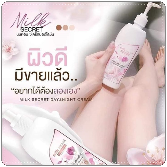 โลชั่นนมหอม ซีเคร็ทบอดี้โลชั่น Napas Milk Secret Body Lotion (ของแท้ ส่งฟรี)