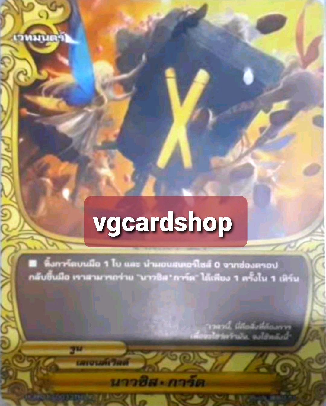 นาวซิส การ์ด