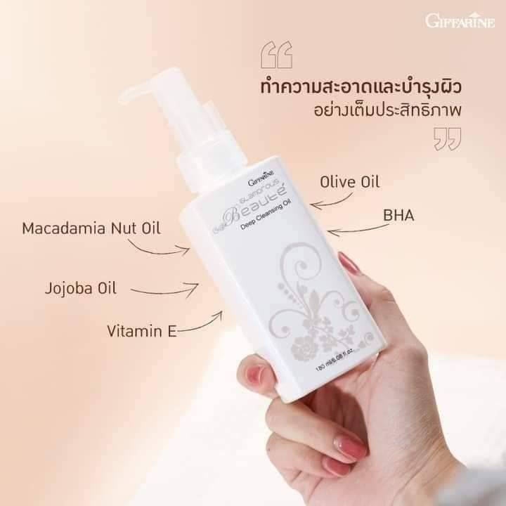 กิฟฟารีน กลามอรัส บูเต้ ดีพ คลีนซิ่ง ออยล์