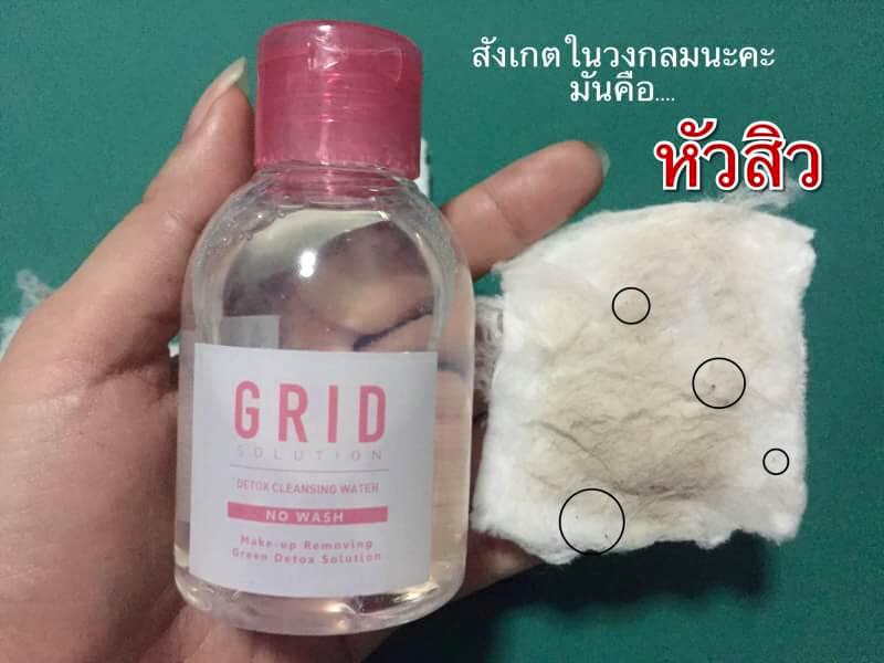 กริด ดีท็อก คลีนซิ่ง วอเตอร์ (Grid Solution Detox Cleansing Water) คลีนซิ่งสูตรน้ำแร่ดีท็อกซ์หน้า