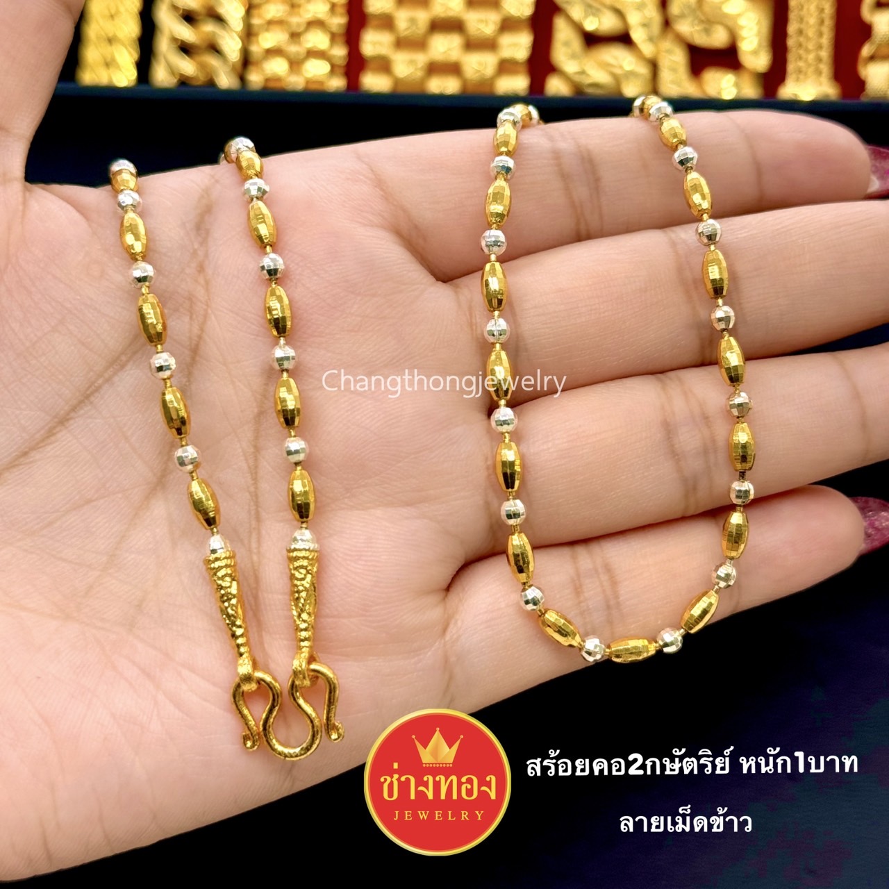 สร้อยคอ2กษัตริย์ หนัก1บาท