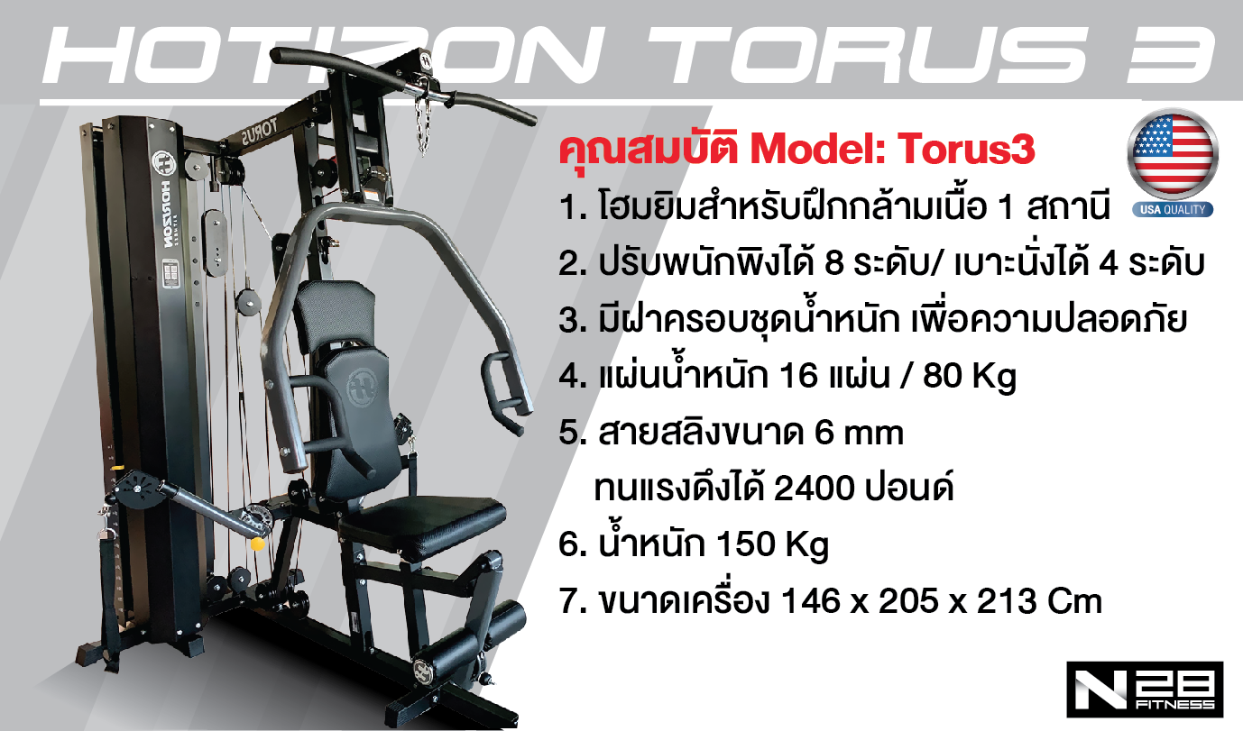 Horizon Torus3 โฮมยิม1สถานี Home Gym