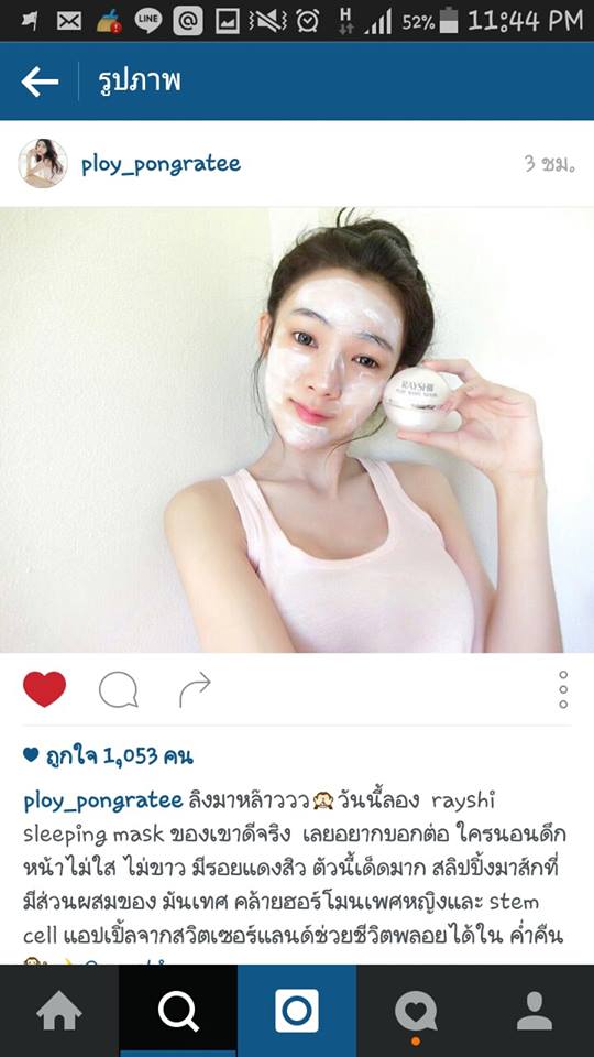 มาส์ก เรชิ Rayshi Pure White Mask Sleeping mask สูตรพิเศษ เนื้อมาส์กนุ่ม