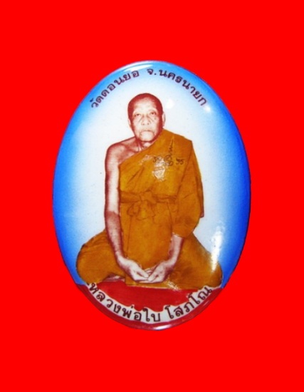 ล็อกเก็ตฉากฟ้า หลวงพ่อใบ โสภโณ วัดดอนยอ