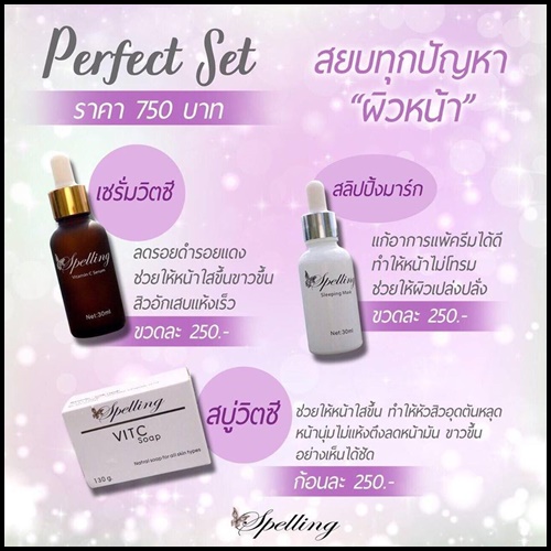 สลีปปิ้ง มาส์ก Sleeping Mask by Spelling