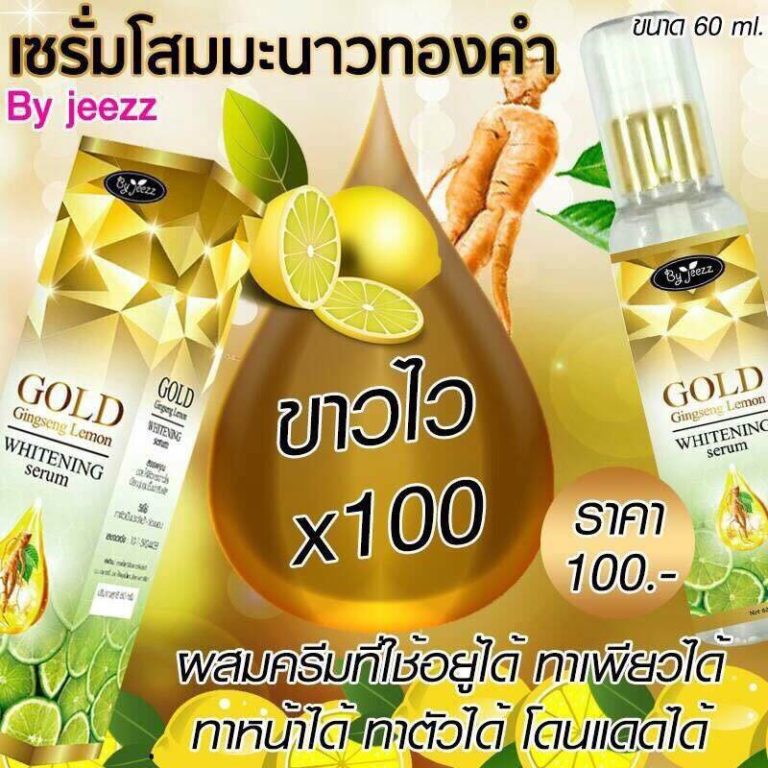 เซรั่มโสมมะนาวทองคำ by jeezz