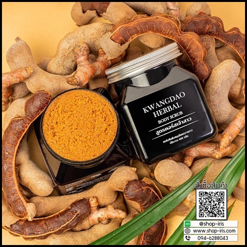 สครับกวางดาว Kwangdao Herbal Body Scrub สูตรคอร์สเจ้าสาว (แพคเกจใหม่)