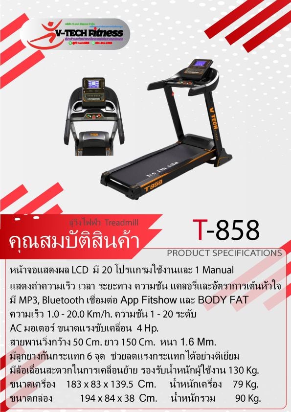 ลู่วิ่งไฟฟ้า V TECH รุ่น T858 มอเตอร์AC ลู่วิ่งฟิตเนส ลู่วิ่งMotorAC Commercial