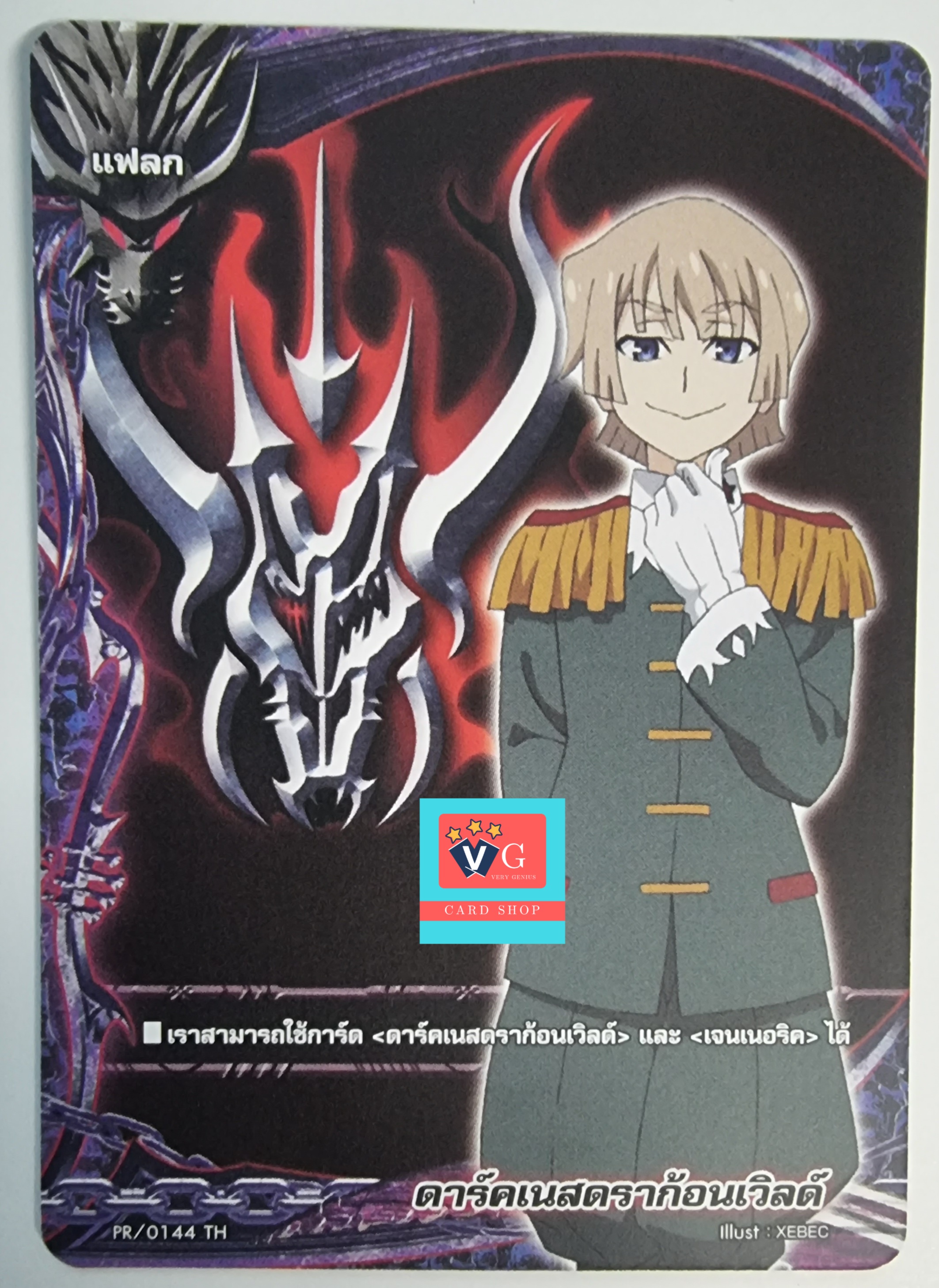 ธงแฟลกดาร์คเนสดราก้อน ชิโด ไม่ฟอย