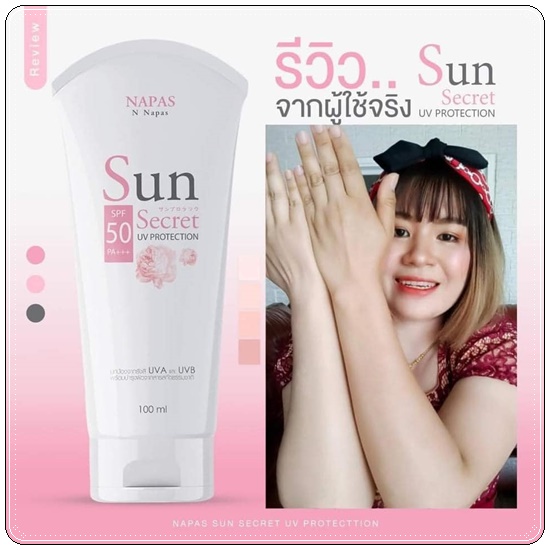 กันแดด Sun Secret UV Protection N Napas