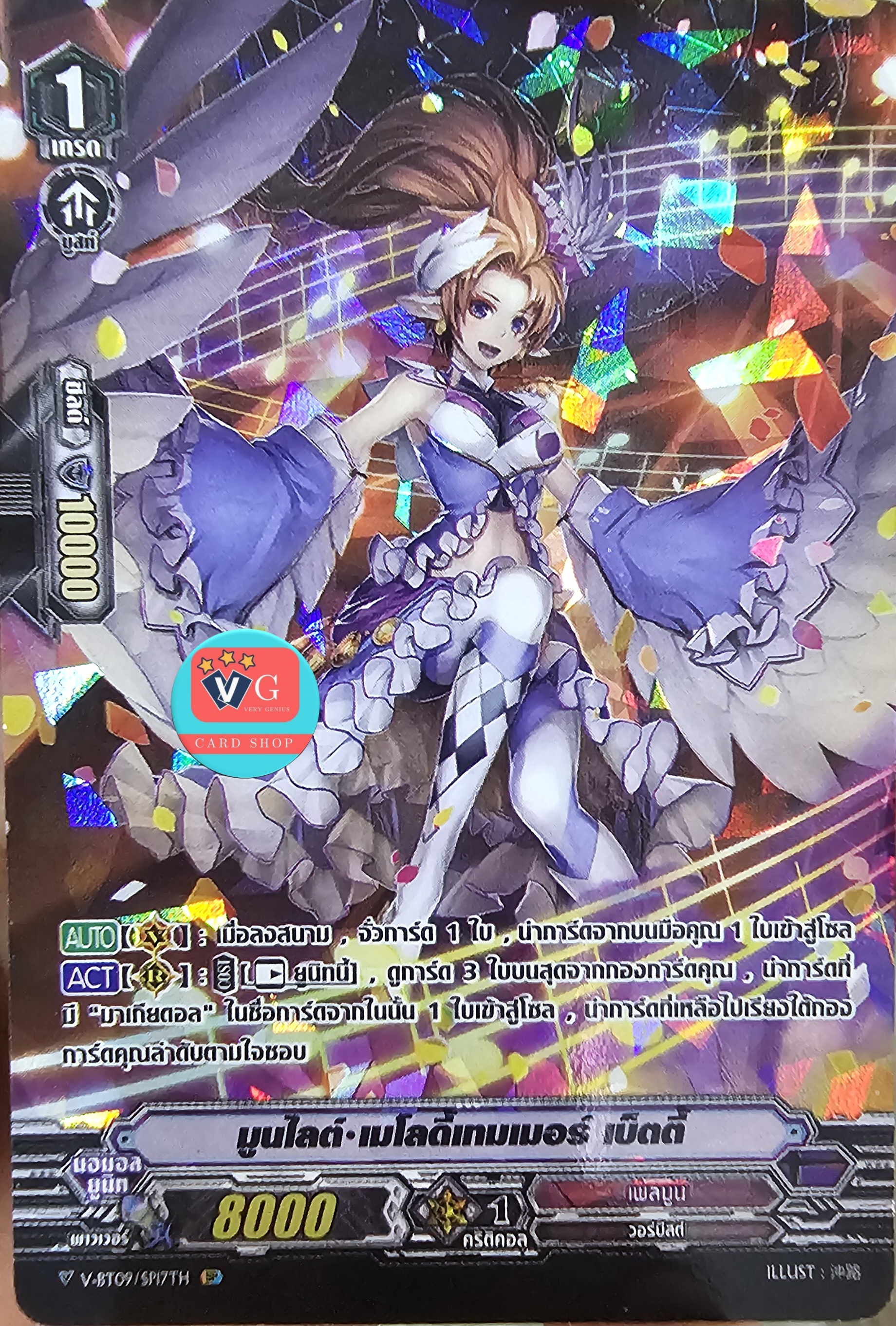 ฟอย มูนไลต์เมโลดี้เทมเมอร์เบ็ตตี้