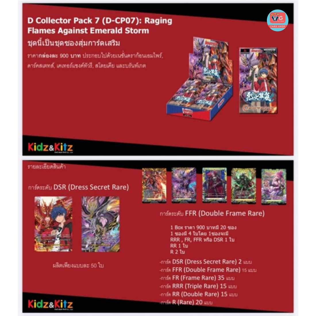 D-CP07 Raging Flames Against Emerald Storm ชุดเสริมแวนการ์ดโอเวอร์เดรส Vanguard Overdress