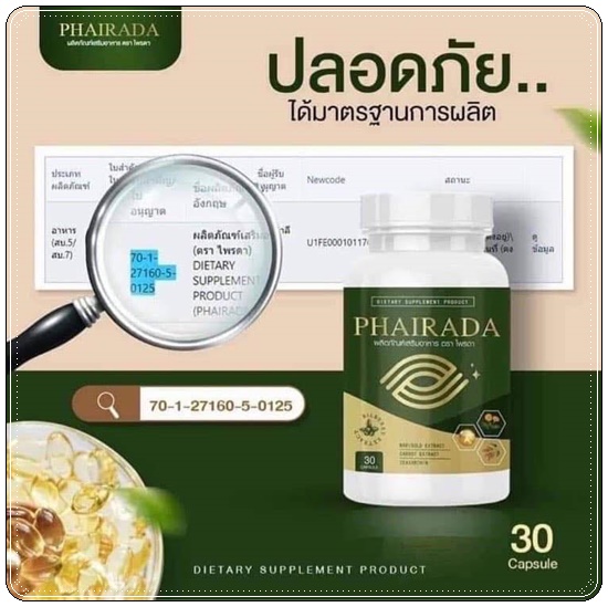 Phairada ไพรดา สมุนไพรบำรุงสายตา