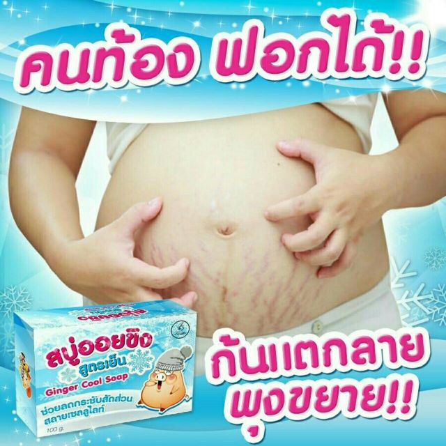 สบู่ออยขิง ลดกระชับสัดส่วน สูตรเย็น (Ginger Cool Soap)