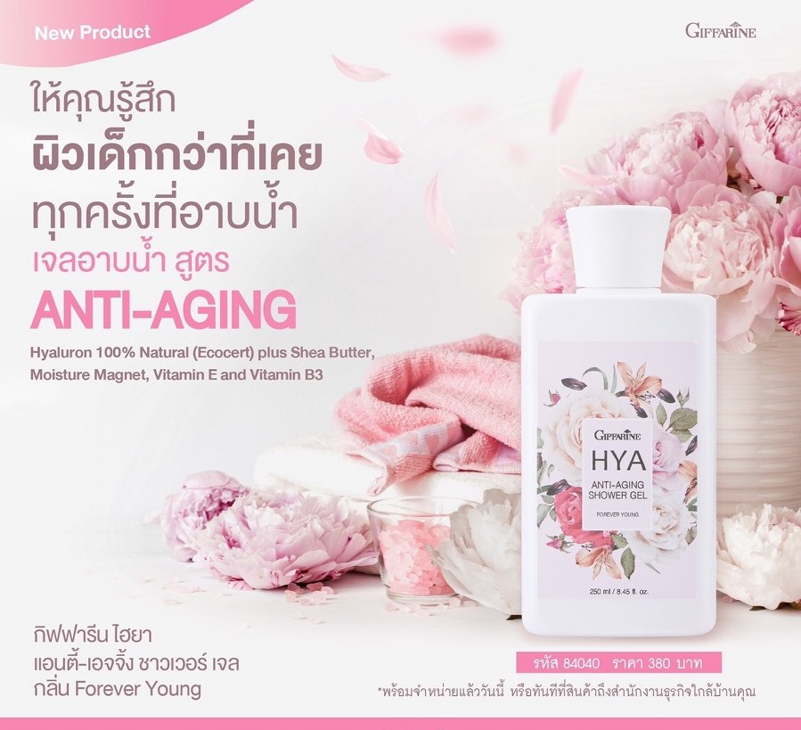 ไฮยา แอนตี้ เอจจิ้ง บอดี้ โลชั่น กลิ่นกลิ่นฟอร์เอฟเวอร์ ยัง