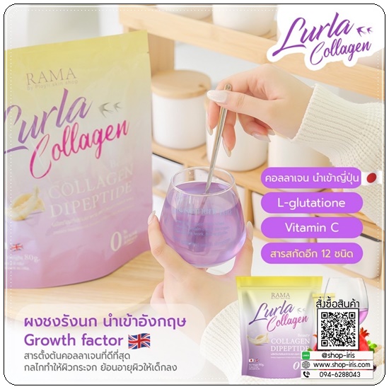 ลอล่าคอลลาเจน Lurla Collagen คอลลาเจนรังนก