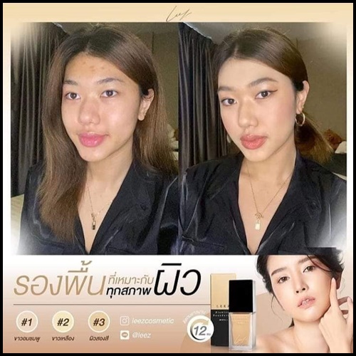 รองพื้น LEEZ (ของแท้ ส่งฟรี)