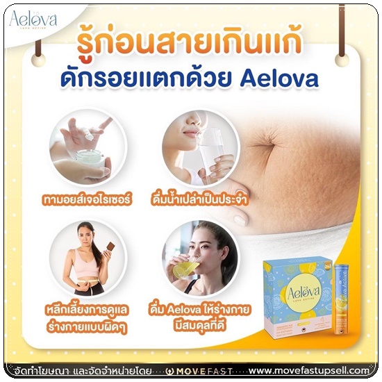 เม็ดฟู่เอโลว่า Aelova (ส่งฟรี)