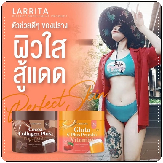กลูต้าวิตซี รสส้ม LARRITA Gluta C Plus Premix Vitamin (ส่งฟรี