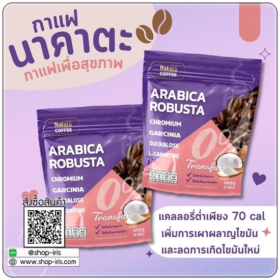นาคาตะคอฟฟี่ Nakata Coffee Arabica Robusta กาแฟนาคาตะ