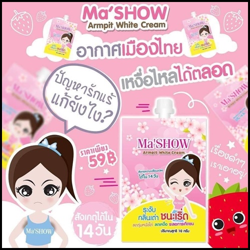 มาโชว์ ครีมทารักแร้ขาว Ma'SHOW