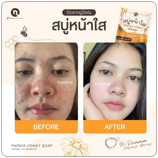 สบู่หน้าใส มะละกอน้ำผึ้ง Papaya Honey Soap N-PREMA (แพคเกตใหม่)