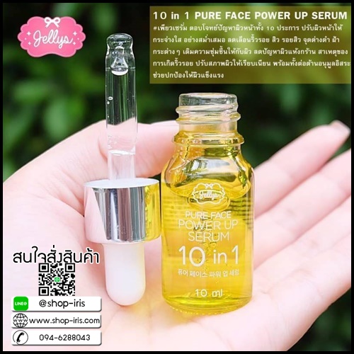 เพียวเซรั่ม PURE FACE POWER UP SERUM 10 in 1