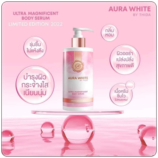ออร่าไวท์ บอดี้เซรั่ม Aura White Body Serum เซรั่มกันแดด (แพ็คเกตใหม่)