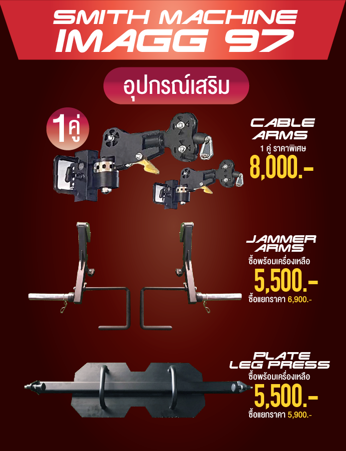 Smith Machine IMAGG 97/PinLoad 118 kg รีวิวสมิทแมชชีน