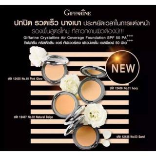 กิฟฟารีน ครีมรองพื้น รองพื้นปิดฝ้า รองพื้นตลับ กิฟฟารีน คริสตัลลีน แอร์ คัฟเวอร์เรจ SPF 50 PA+++ Giffarine Crystalline