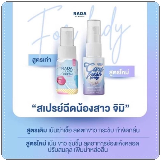 เลดี้สเปรย์ RADA Lady Fresh Spray รดา เลดี้ เฟรช สเปรย์ (สูตรใหม่)