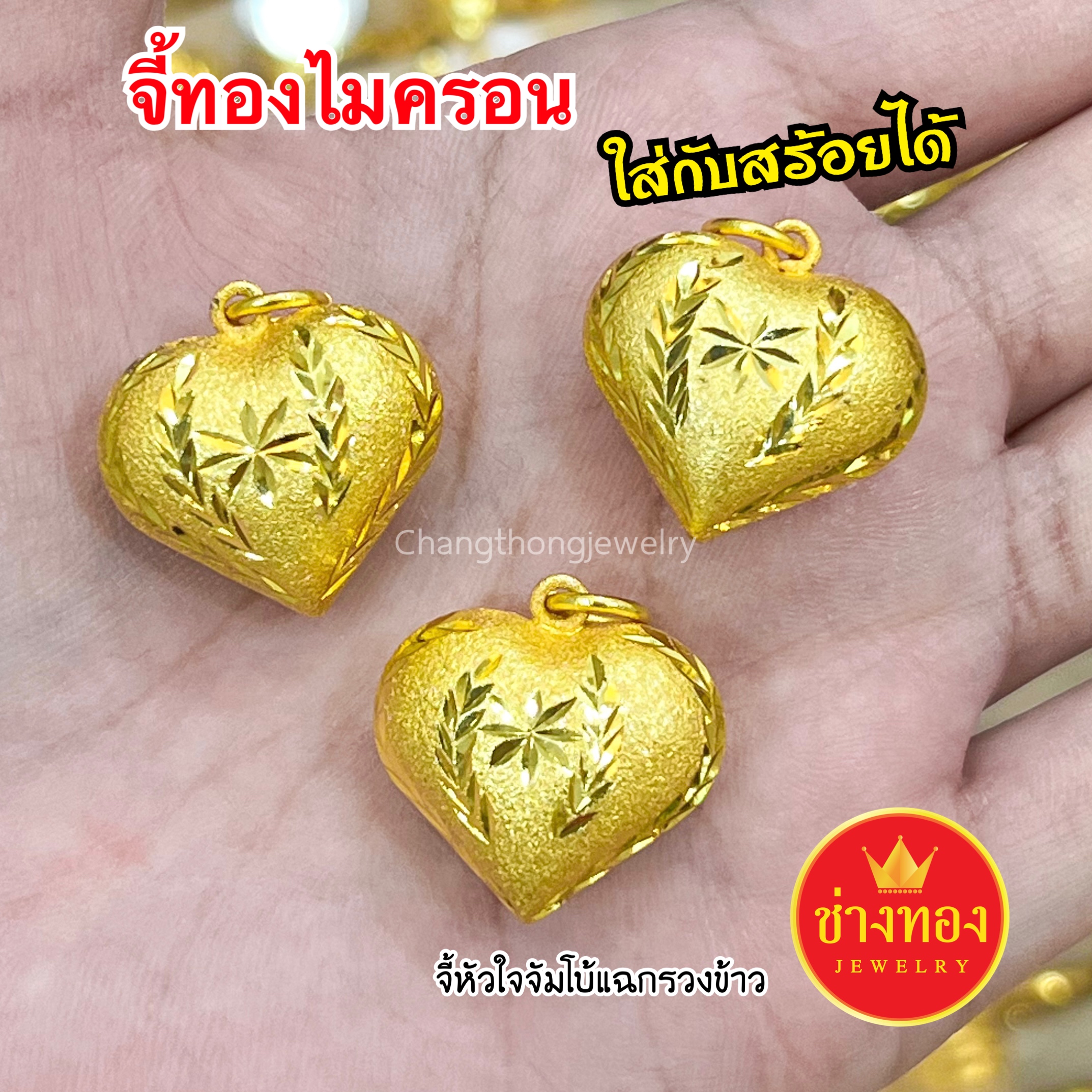 จี้หัวใจทอง จี้ดาว จี้ทอง จี้ห้อยสร้อยคอ จี้ห้อยสร้อยข้อมือ
