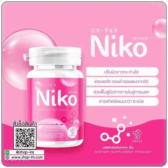 นิโกะกลูต้า Niko Gluta (1แถม2)