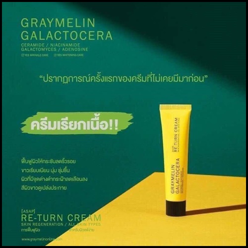 ครีมเรียกเนื้อ รีเทิร์นหลอดเหลือง Graymelin Galactocera Re-Turn Cream