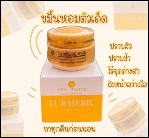 เอเต้ไวท์ ไนท์ครีมขมิ้นหอม Turmeric Night Cream ETE White
