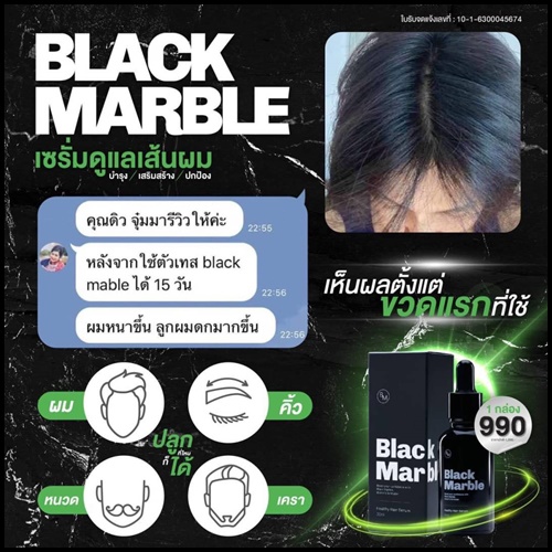 Black Marble Serum เซรั่มดูแลเส้นผม (ส่งฟรี)