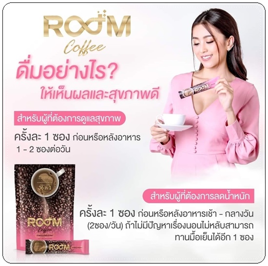 รูมคอฟฟี่ Room Coffee