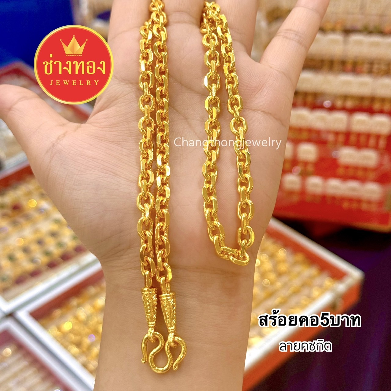 สร้อยคอ หนัก5บาท P.001