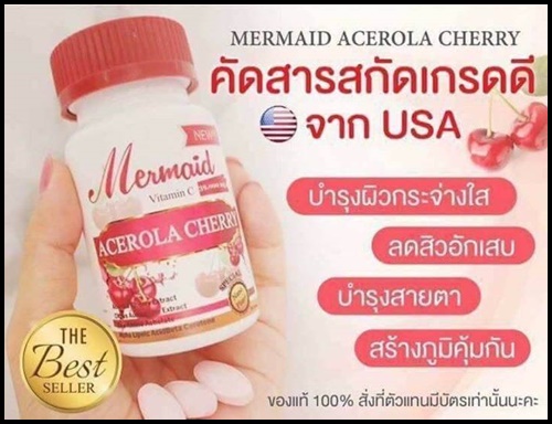 เมอเมด อะเซโรลา เชอร์รี่ Mermaid ACEROLA CHERRY Vitamin C