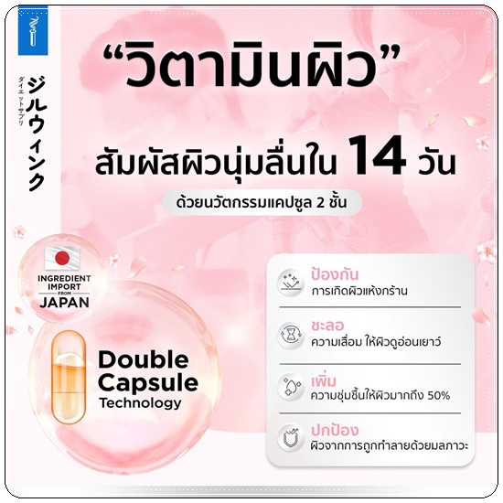 จิลวิงซ์ JIL Wink Dr.Jill (1แถม1)