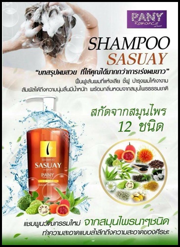 Sasuay Shampoo และ Keratin Serum by PANY