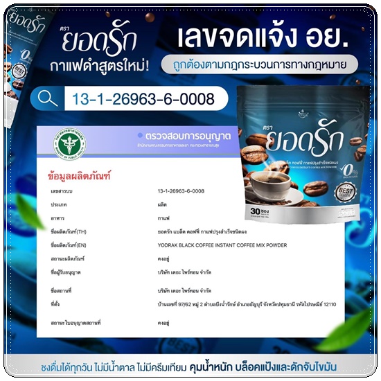 กาแฟยอดรัก แบล็คคอฟฟี่ (สูตรใหม่)