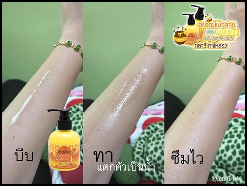 มริกา มานูก้า ฮันนี่ โลชั่น Manuka Honey Lotion By Marika