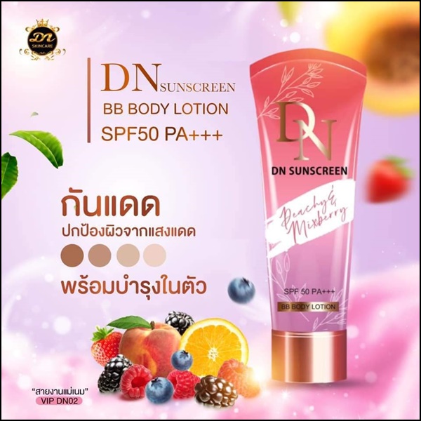 บีบีกันแดดน้ำหอม DN SUNSCREEN BODY LOTION (แพ็คเกตใหม่)