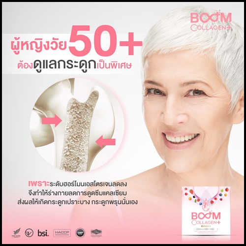 Boom Collagen+ บูม คอลลาเจน พลัส